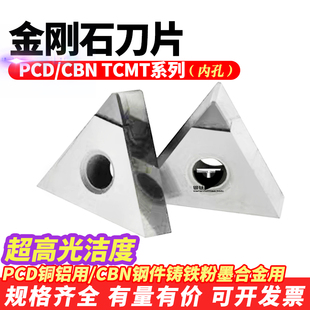三角进口金刚石刀片数控刀片PCD铜铝CBN钢件 TCGT110204 超亮高光
