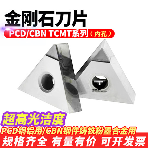三角进口金刚石刀片数控刀片PCD铜铝CBN钢件 TCGT110204 超亮高光