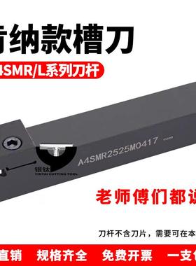 肯纳款外圆切槽刀杆A4SMR/L2525M3232P 0317 0417 0520 0626
