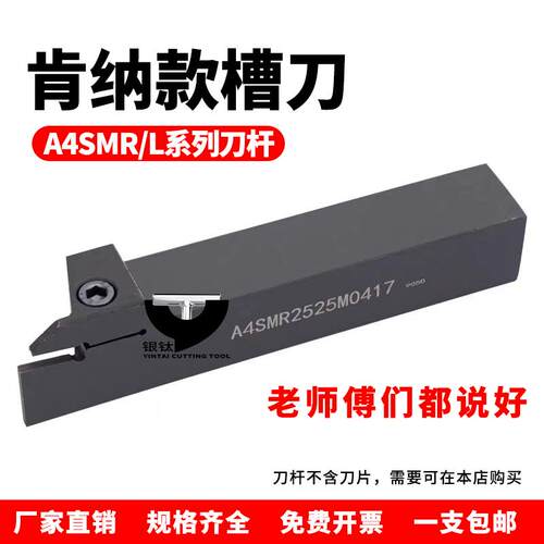 肯纳款A4SMR切槽刀杆装A4G刀片
