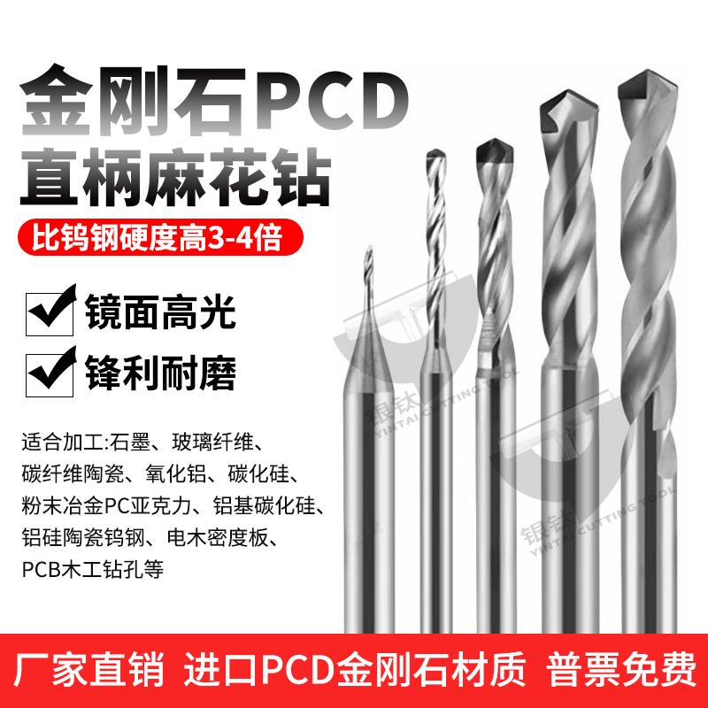 PCD金刚石直柄麻花钻头超硬石墨碳钨钢毛坯碳纤陶瓷打孔宝石电木