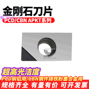 PCD数控刀片CBN进口金刚石刀片APKT160402/04/08 高光