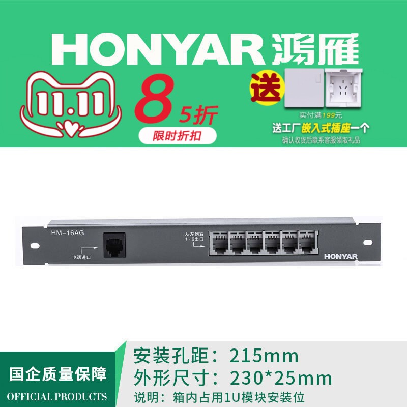 鸿雁弱电箱/布线箱/多媒体信息箱/语音1进6出模块带保密 HM-16AG