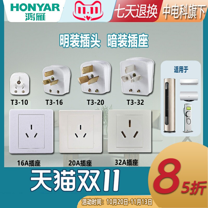 鸿雁电源插头三眼大功率家用柜式空调10A16A32A三极明装插头插座