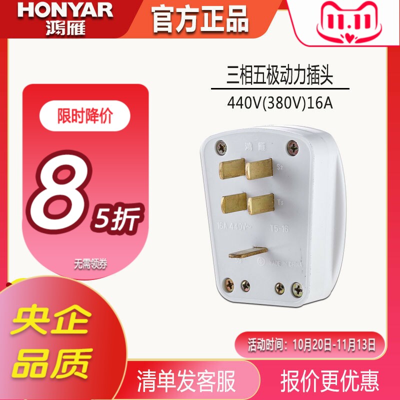 鸿雁开关插座五极5眼五脚440V动力插头16A 440V / T5-16