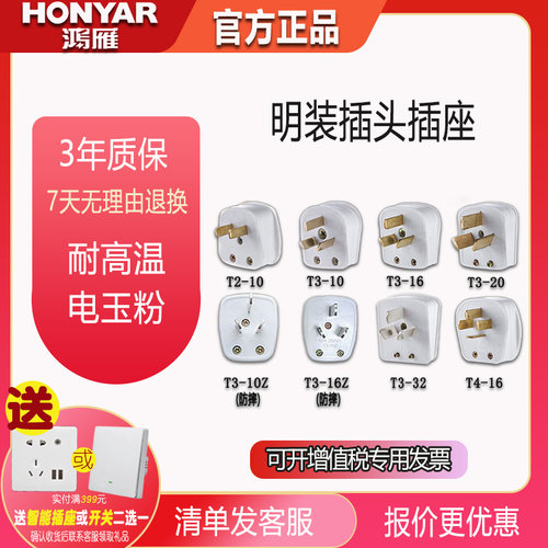 明装插头鸿雁老牌央企白色
