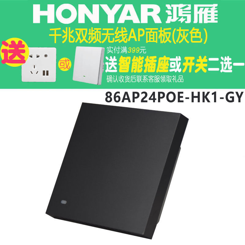鸿雁86面板ap墙壁式路由器智能插座wifi入墙千兆双频无线AP面板灰