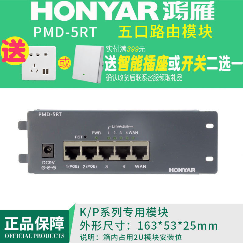 鸿雁弱电箱路由模块电脑网络1进4出家庭局域网共享PMD-5RT