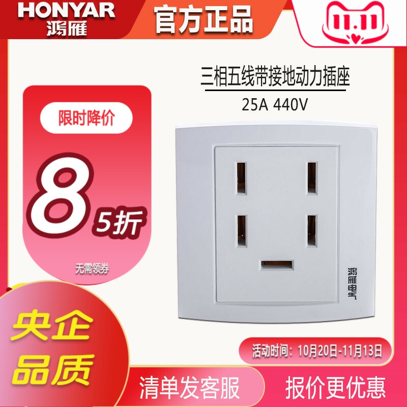 鸿雁开关插座正品R86 25A 440V三相五线带接地动力插座 R86Z15-25