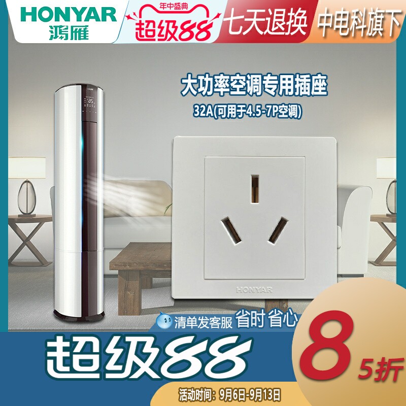 鸿雁三孔32A插座220V三插柜式空调充电桩大功率8000W三眼墙壁插座