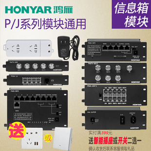 鸿雁弱电箱信息箱光纤路由器5口宽带网络模块家用电视暗装 J系列