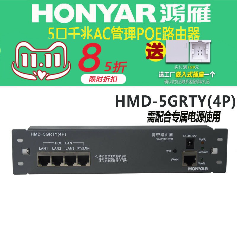 鸿雁弱电箱路由模块1进4出电脑5口千兆/百兆AC管理POE路由器