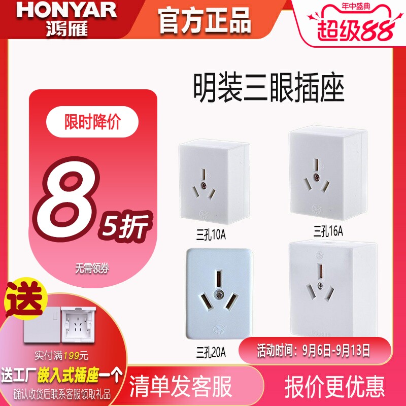 鸿雁明装三眼电源一体阻燃耐高温三孔10A16A20A32A热水器空调插座