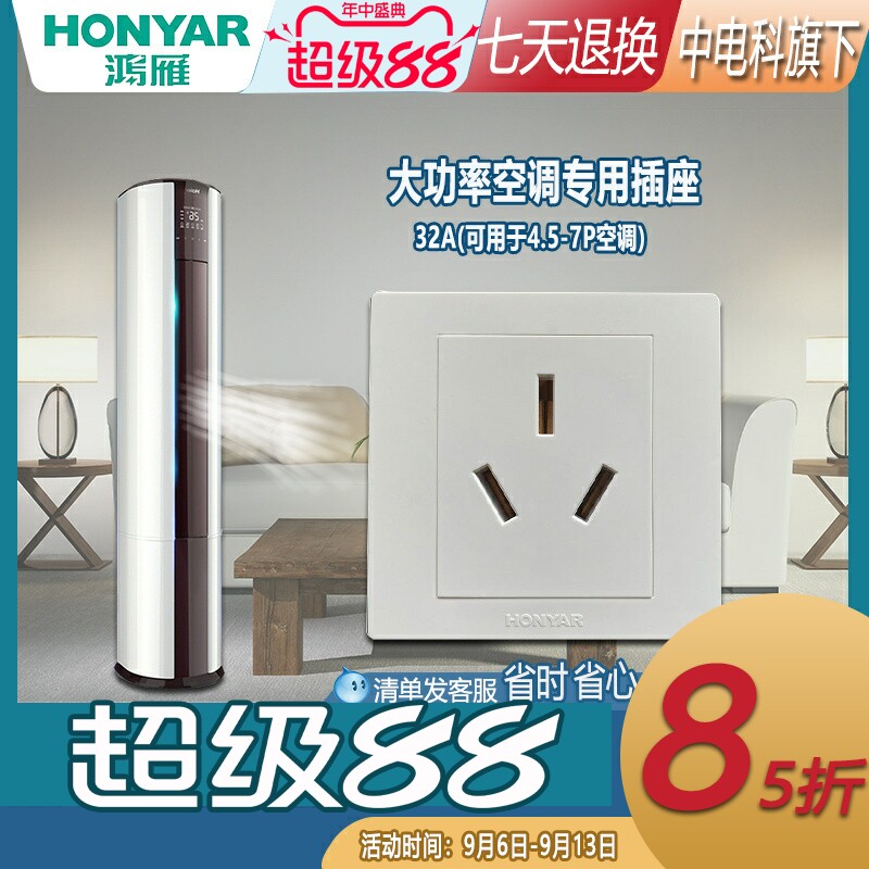 鸿雁32A大功率墙壁插电动汽车充电桩柜机空调大功率电器86型插座