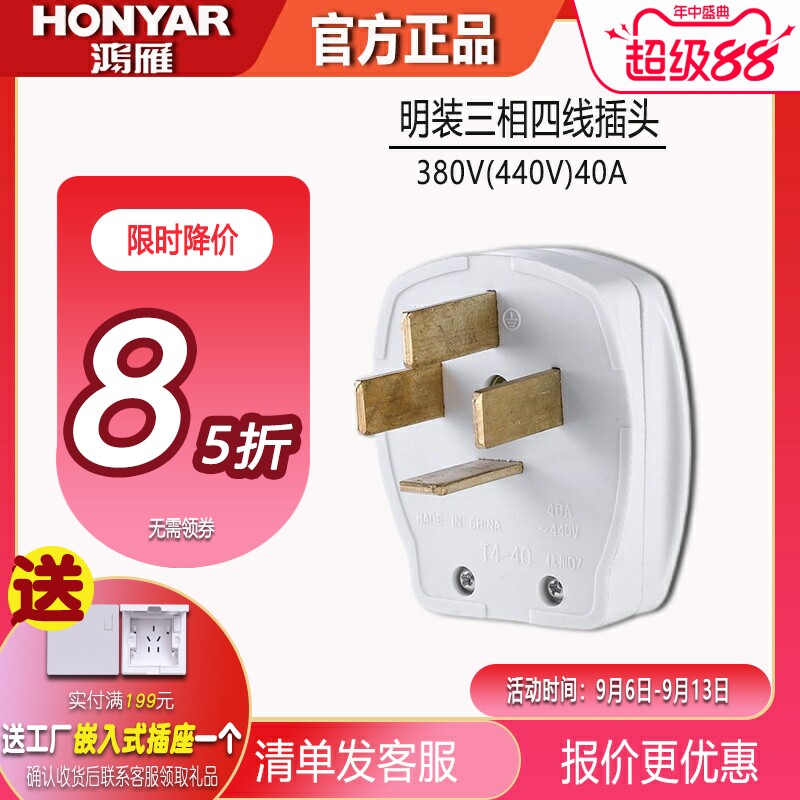 鸿雁工业插头三相四线440V380V大功率40A四孔电源插头四插T4-40