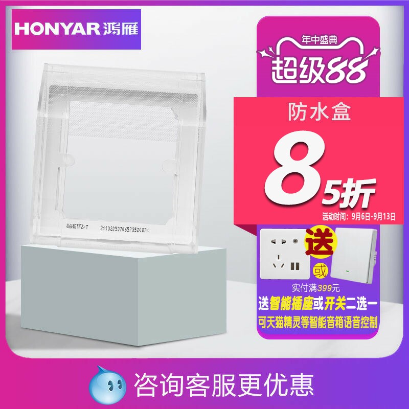 鸿雁插座防水罩 透明PC 卫生间厨房开关插座防溅防护罩92HSTFZ/T