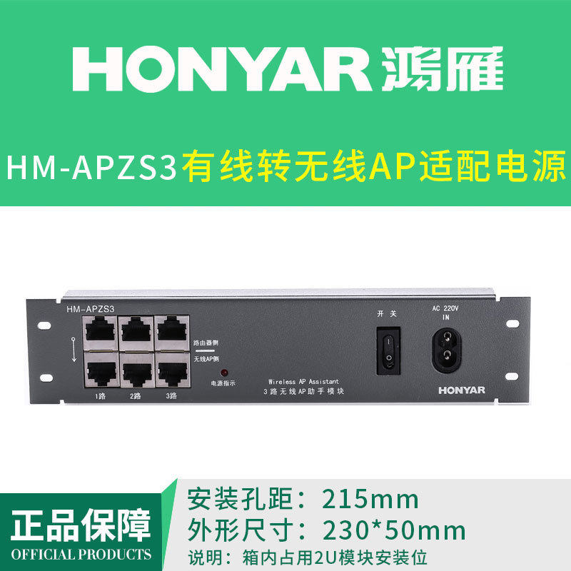 鸿雁弱电箱信息模块普通有线宽带转无线wifi网络AP助手电源模块