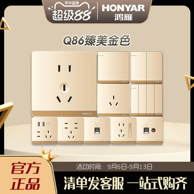 鸿雁香槟金开关插座面板Q86系家用墙壁暗装电脑五孔空调金色插座