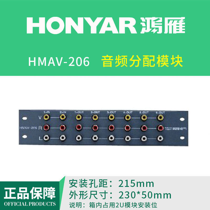 鸿雁信息箱/弱电箱模块/H系列/音视频分配模块/HMAV-206
