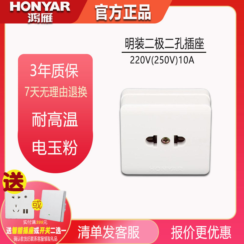 鸿雁开关插座明装电源插头插座系列2插2眼2孔防摔型ZM12T10Z