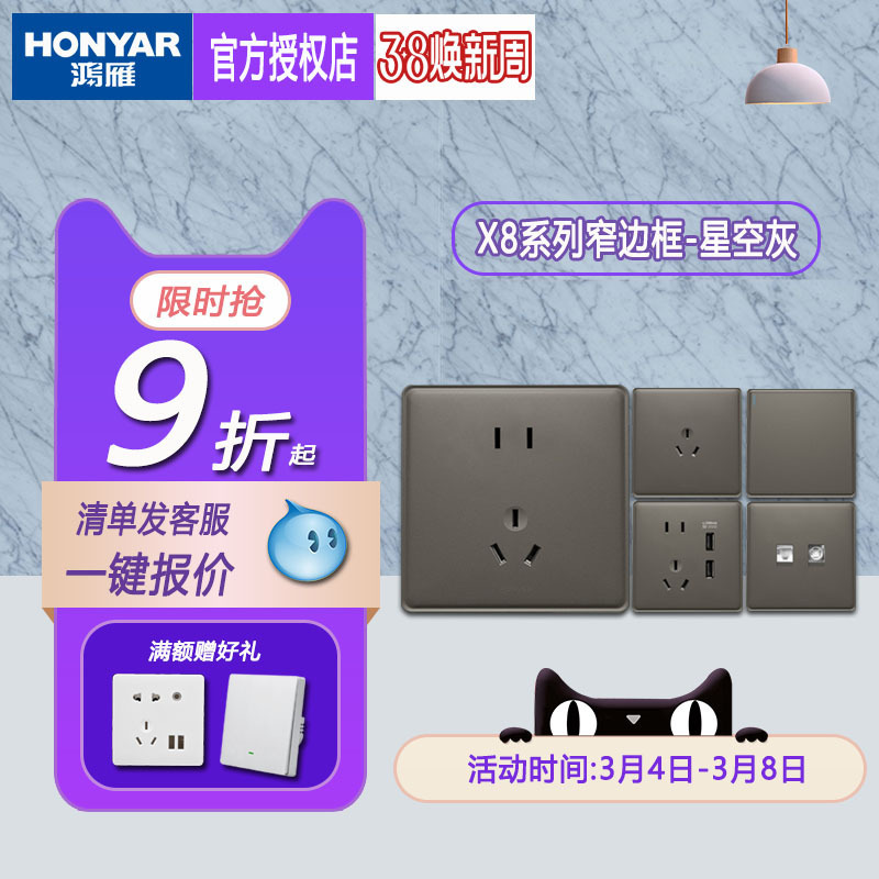 86型开关插座面板鸿雁五孔