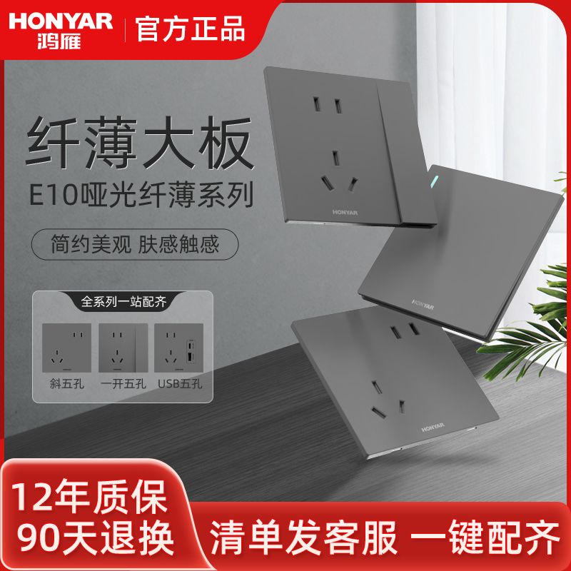 鸿雁超薄开关插座面板家用哑光肤感86型16a五孔空调插座墙壁E10灰