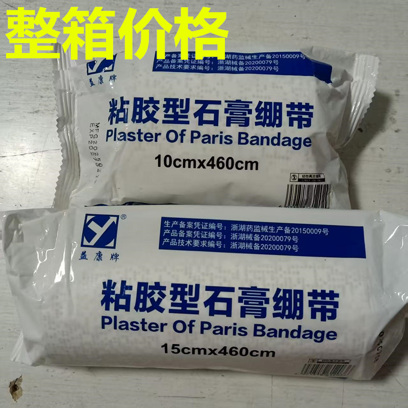 益康医用骨折固定石膏绷带美体塑