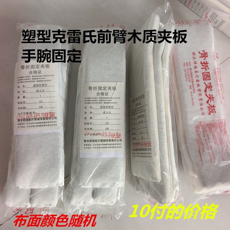 医用克雷氏骨折夹板手腕10付包邮