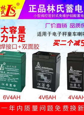 林氏4v4ah台称电子秤蓄电池应急4v6ah童车玩具电瓶6v4a铅酸蓄电池
