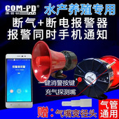 水产养殖缺氧失压断气停电报警器断氧气断电两用报警手机电话通知