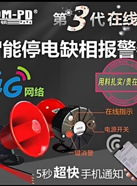 断电COM-PD/康普顿停电养殖场