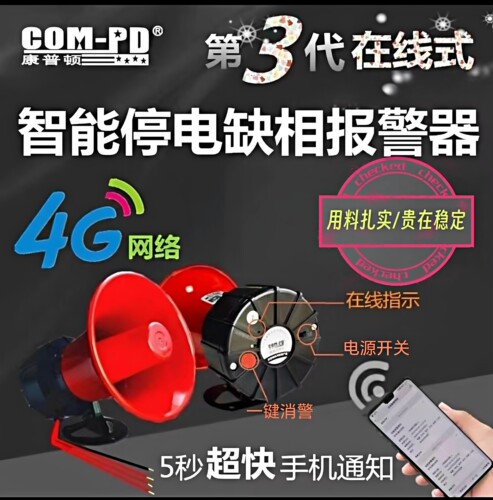 断电COM-PD/康普顿停电养殖场