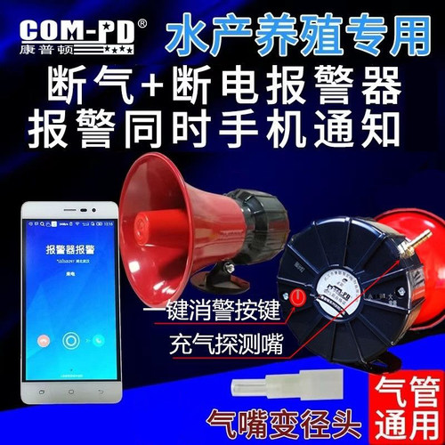 养殖断氧断电缺相电话通知报警器