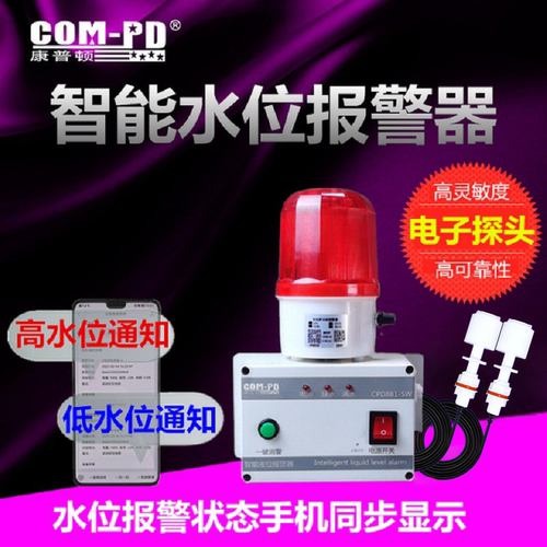 COM-PD/康普顿报警器溢水缺水