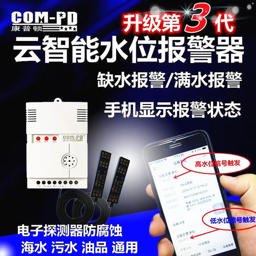 缺水满水高低水位溢水漏水报警器