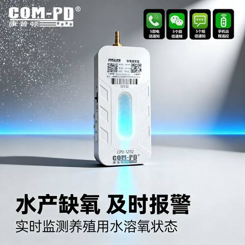 水产养殖活鲜运输车罗茨风机断气缺氧报警器鱼缸鱼塘缺氧电话通知