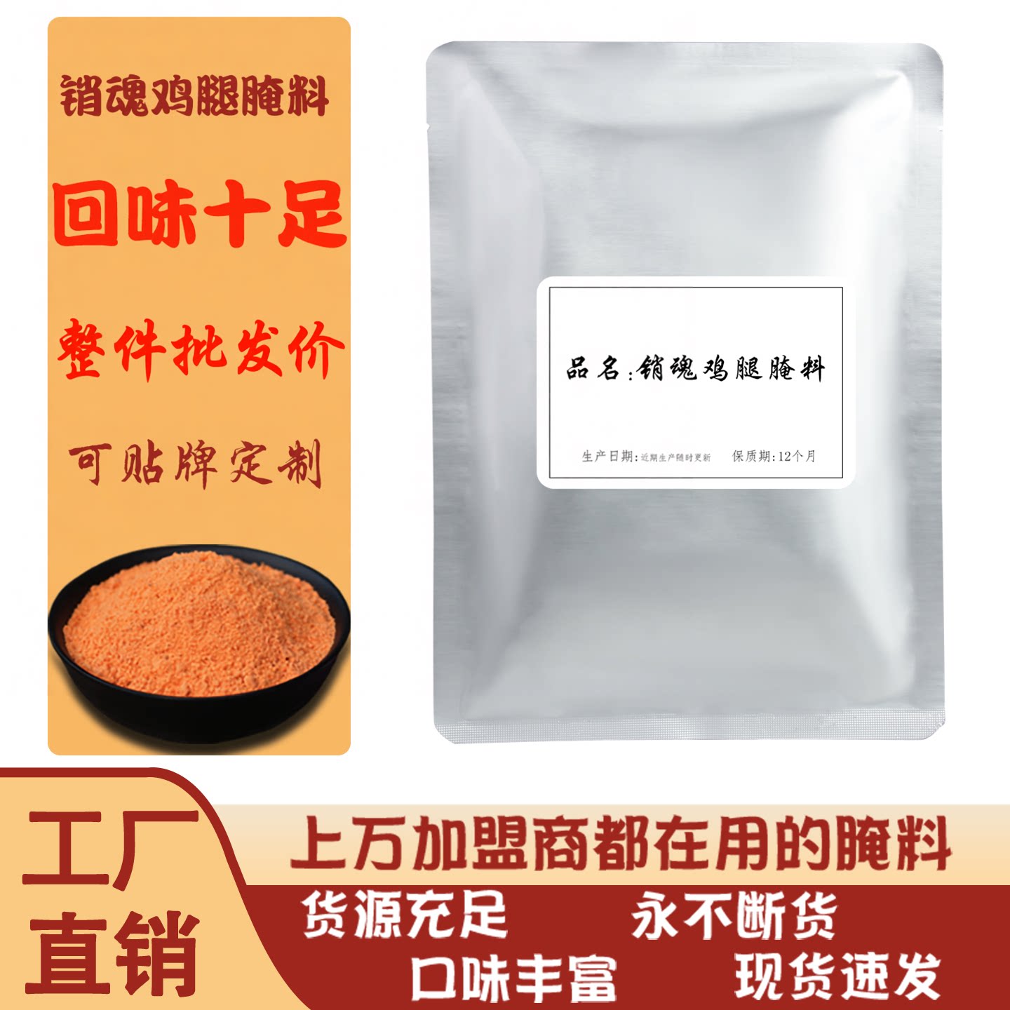 销魂鸡腿腌料新奥尔良腌制料烤鸡翅佐料粉炸鸡烤肉家用烧烤调味料