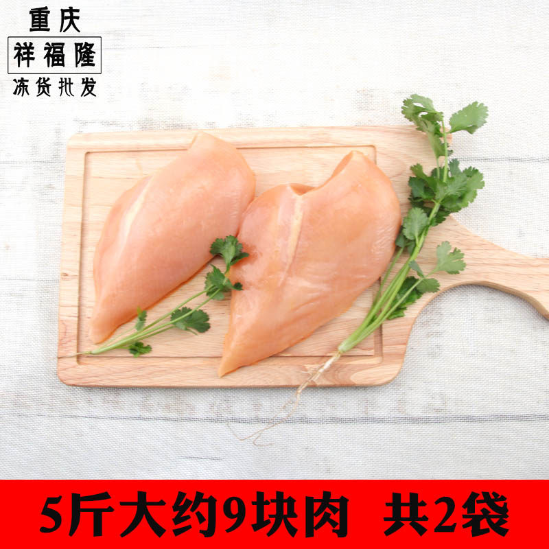 鸡胸肉鲜冷冻健身冰冻食品新鲜鸡肉精修去皮油低脂生鸡脯肉5斤2袋