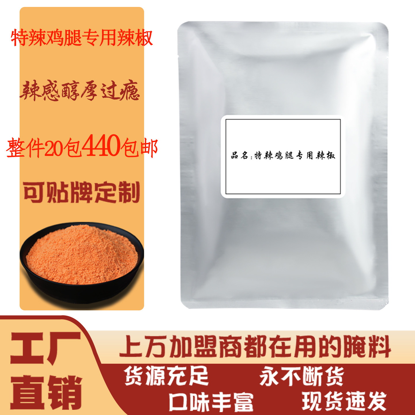 销魂鸡腿秘制香辣撒料烤鸡翅调料奥尔良腌制料烤肉商用烧烤调味料