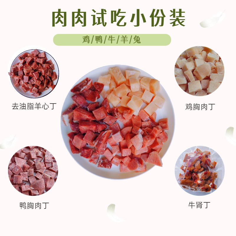 鸡鸭胸兔牛肉粒宠物生骨肉自制猫狗饭食材250克 3公斤包邮,水产肉类/新鲜蔬果/熟食,其它生肉制品,淘宝优惠券,粉丝福利购,淘宝优惠卷