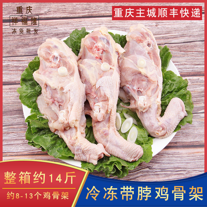 鸡骨架生鸡架鸡架子冷冻新鲜鸡壳狗食喂狗14斤整箱人吃冰冻鸡肉_虎窝淘