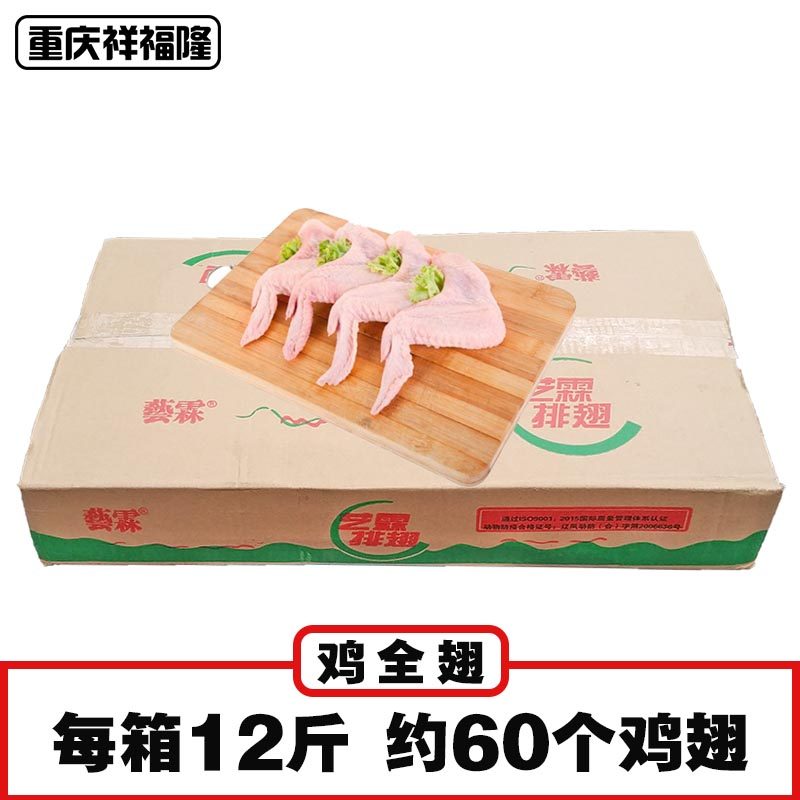 鸡全翅 新鲜冷冻奥尔良烧烤食材冰冻生鸡翅三节翅鸡排翅整箱12斤