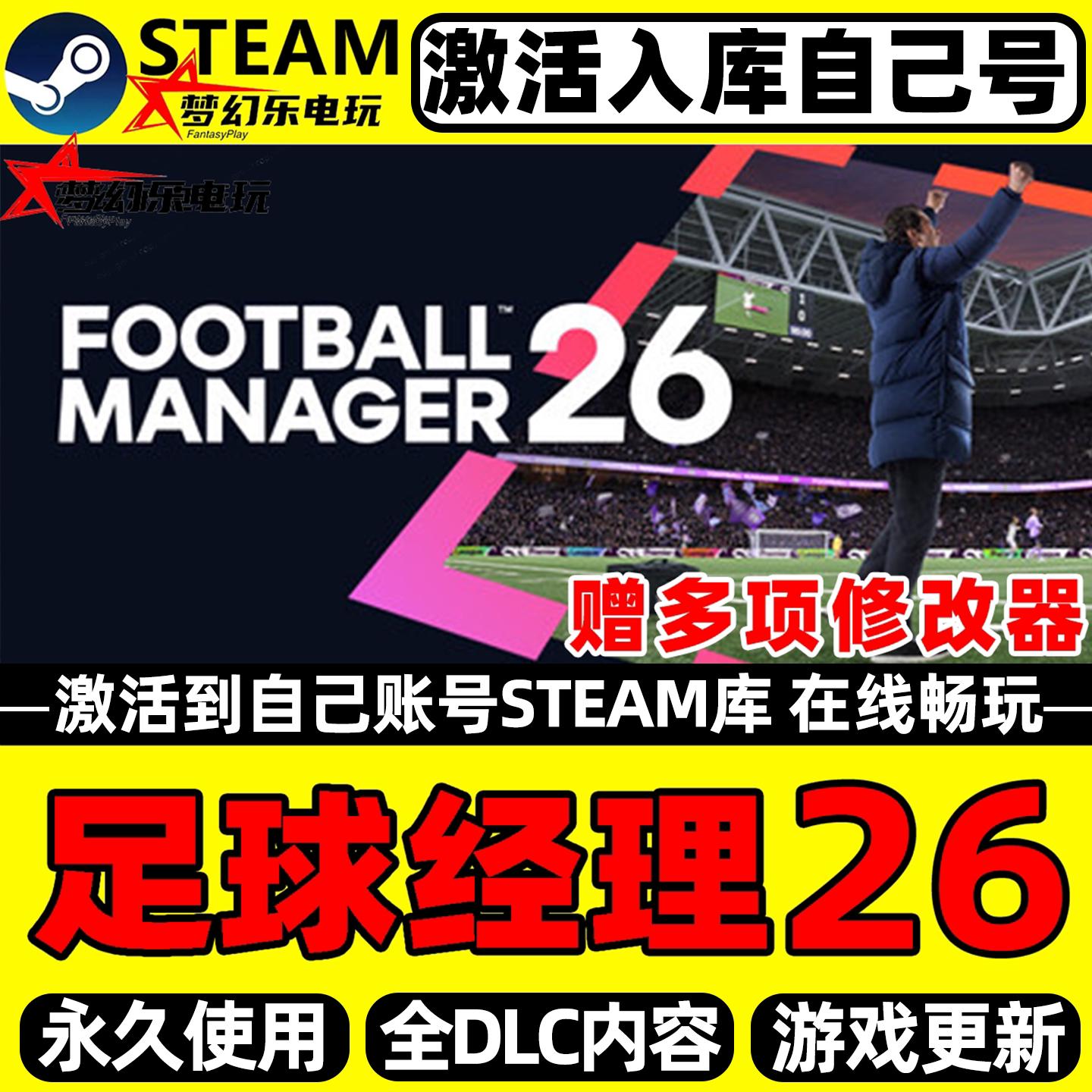 足球经理26激活码CDKey入库游戏
