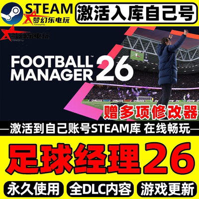 足球经理26激活码CDKey入库游戏