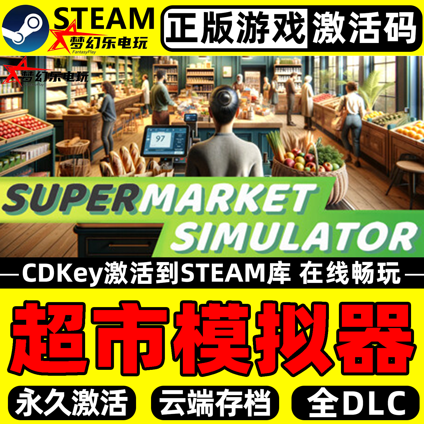 超市模拟器Steam激活码CDKey入库
