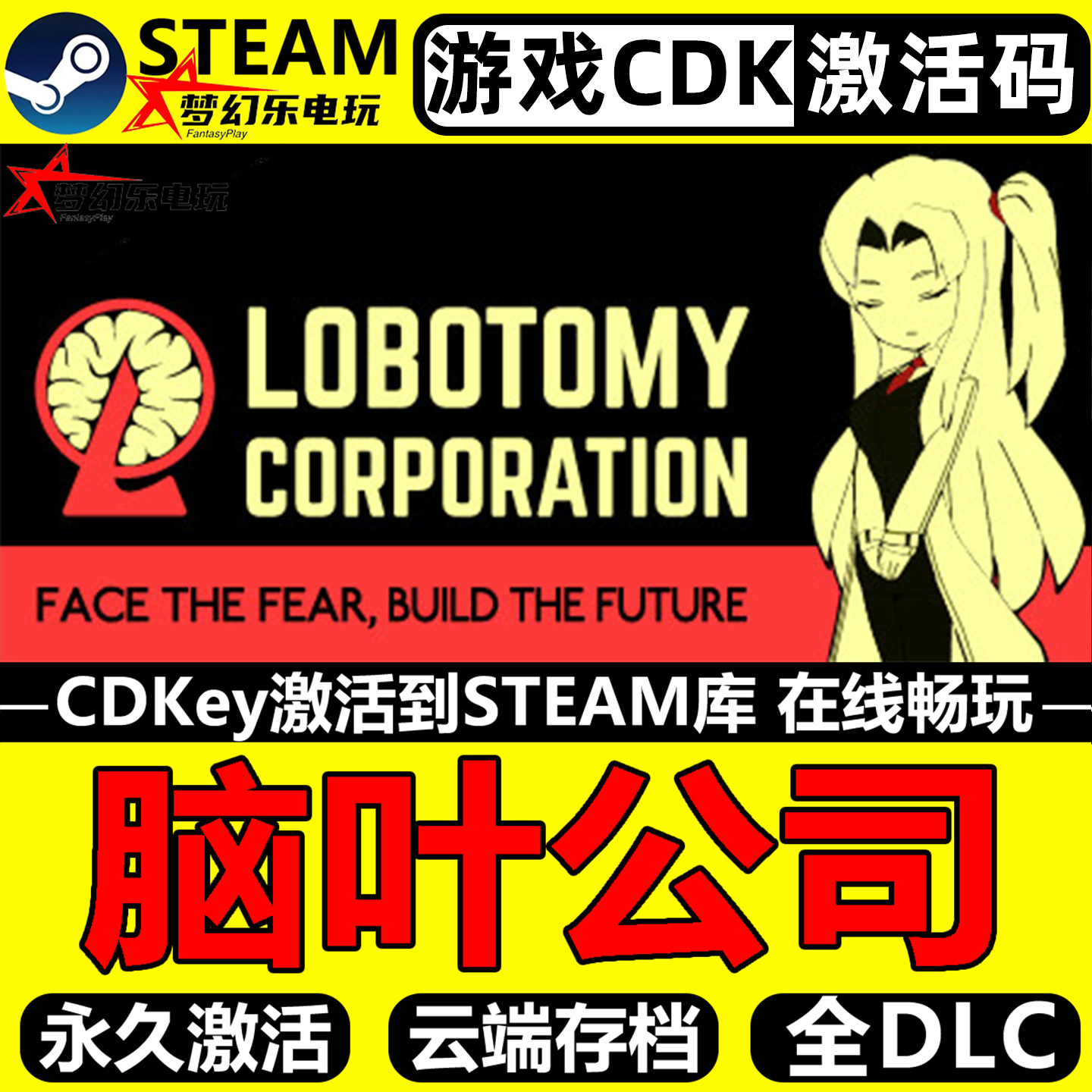 脑叶公司模拟怪物管理Steam入库