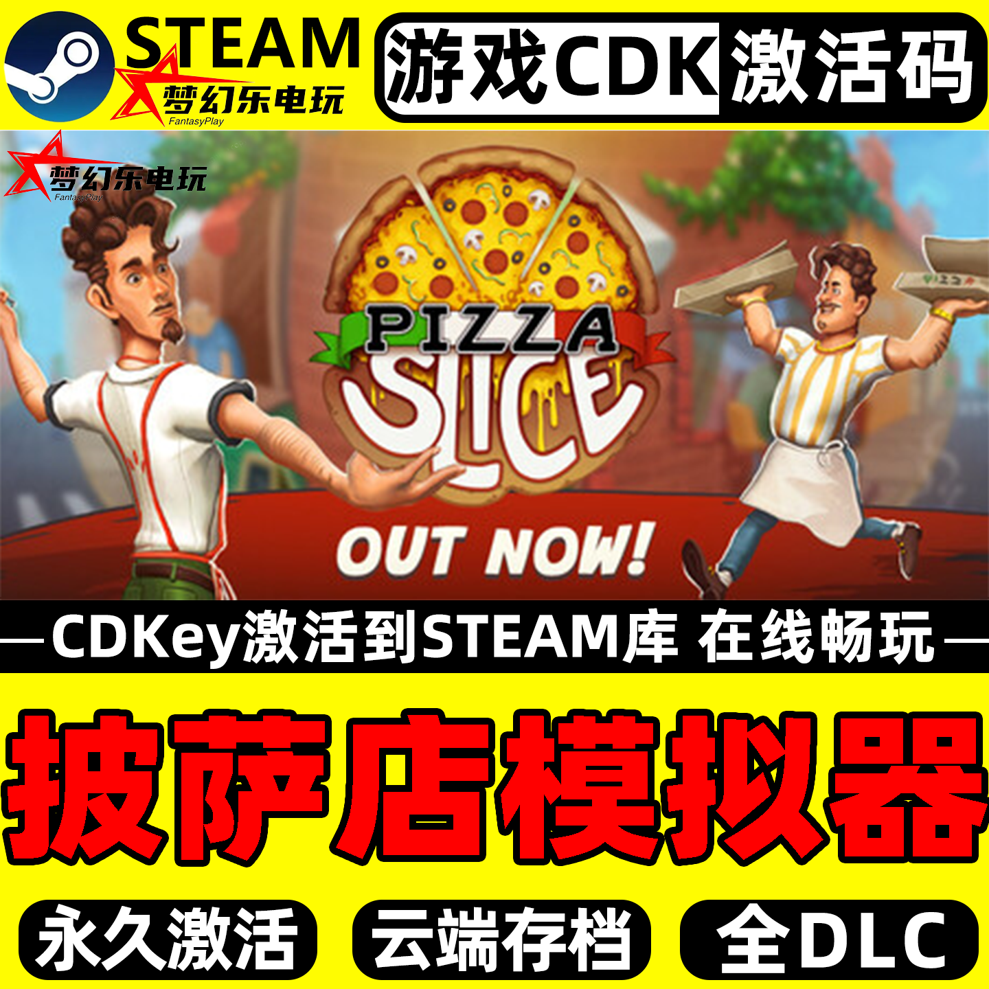 披萨店模拟器Steam激活自己库里Pizza Slice全DLC电脑模拟游戏