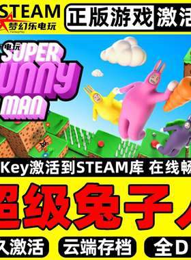 超级兔子人 正版Steam激活码CDKey入库 Super Bunny Man全DLC游戏