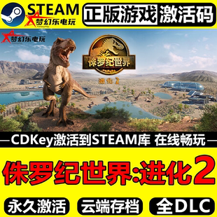 侏罗纪世界进化2 Steam激活码CDK入库Jurassic World Evolution 2