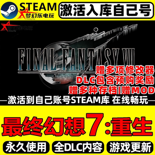 最终幻想7重生Steam激活码CDKey